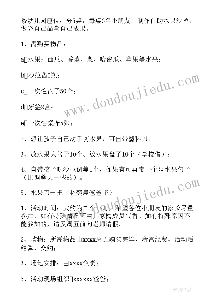 2023年幼儿园家委会进食堂活动方案(优质5篇)