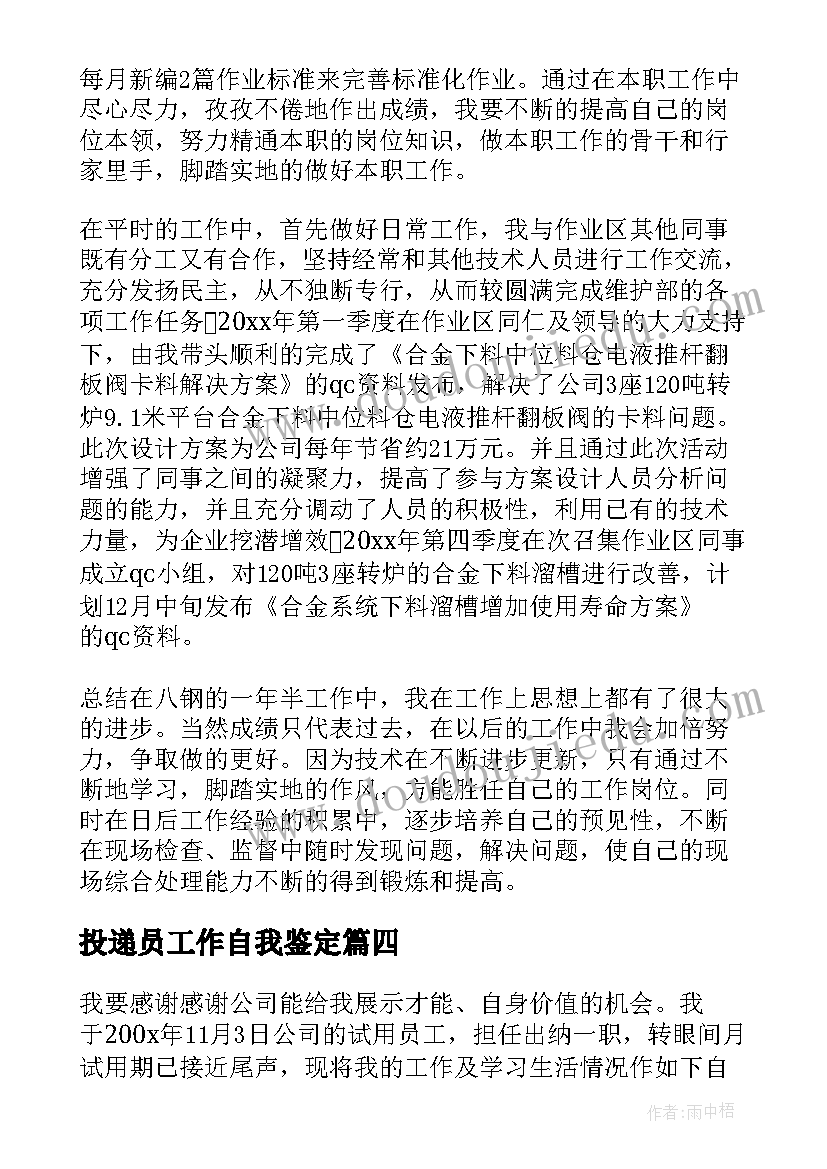 2023年投递员工作自我鉴定(实用5篇)