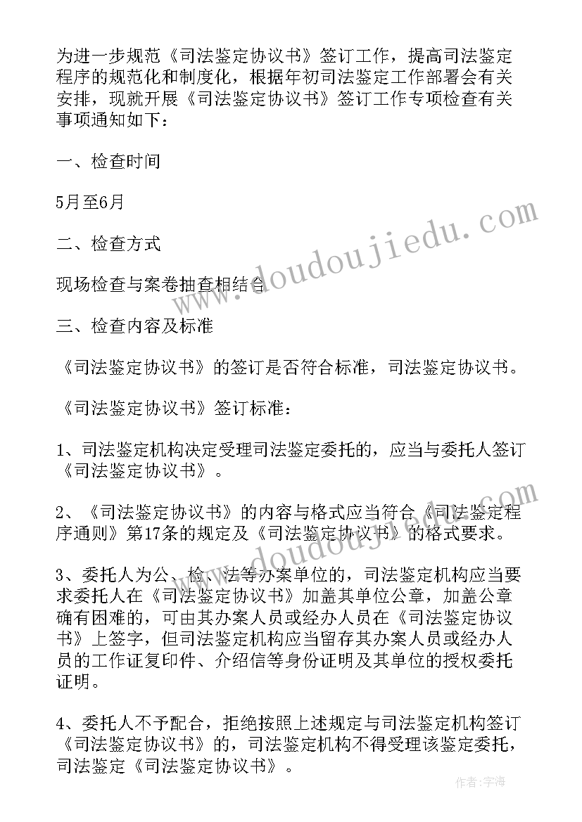 2023年司法鉴定未签订协议书(精选5篇)