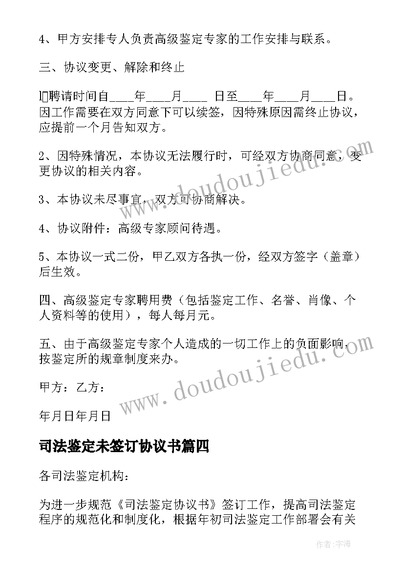 2023年司法鉴定未签订协议书(精选5篇)