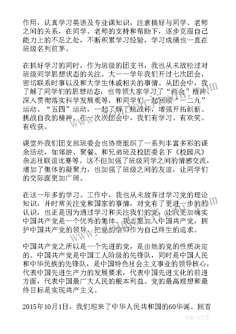 最新大三入党积极分子思想汇报 入党积极分子大二思想汇报(优质6篇)