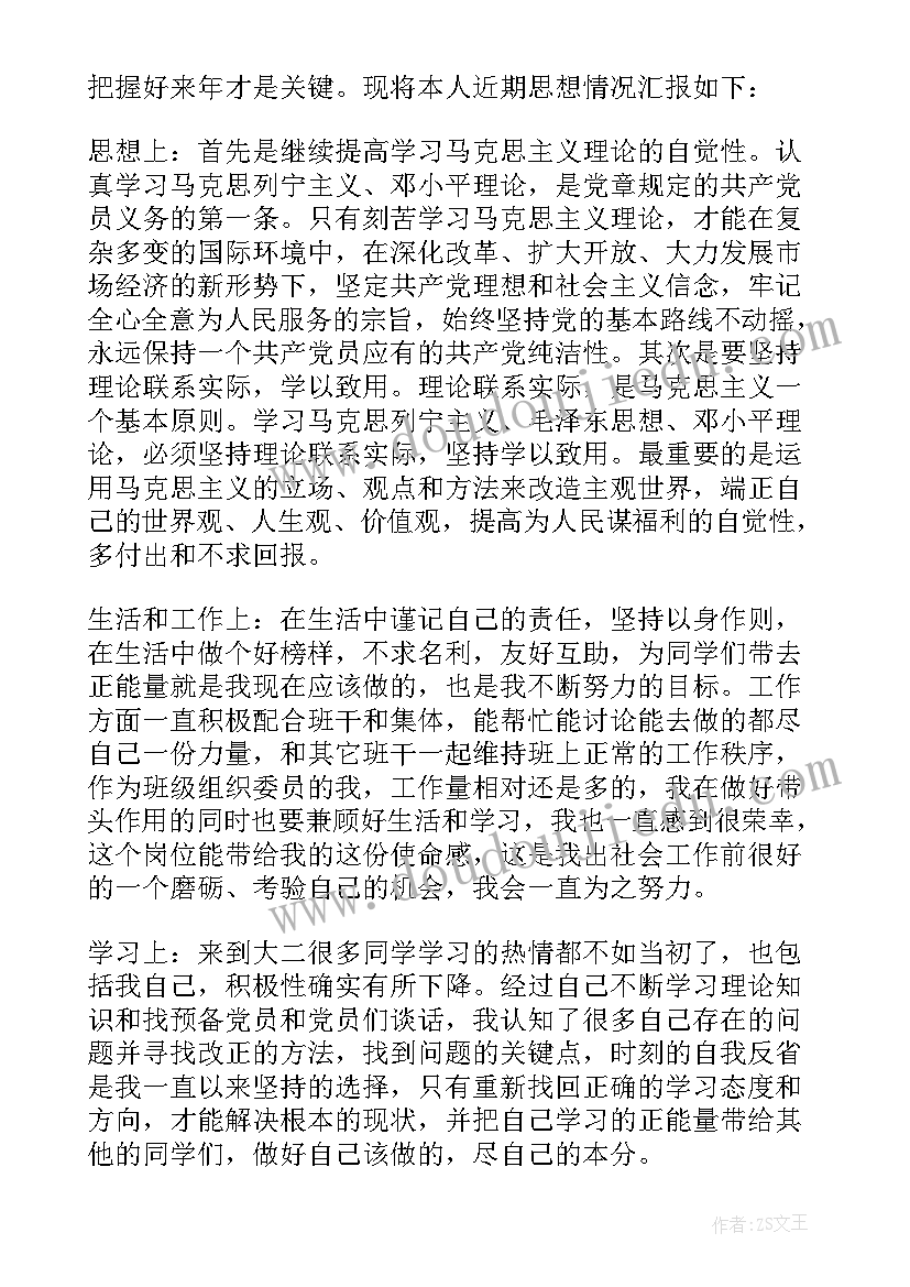 最新大三入党积极分子思想汇报 入党积极分子大二思想汇报(优质6篇)