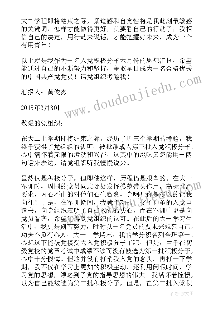 最新大三入党积极分子思想汇报 入党积极分子大二思想汇报(优质6篇)