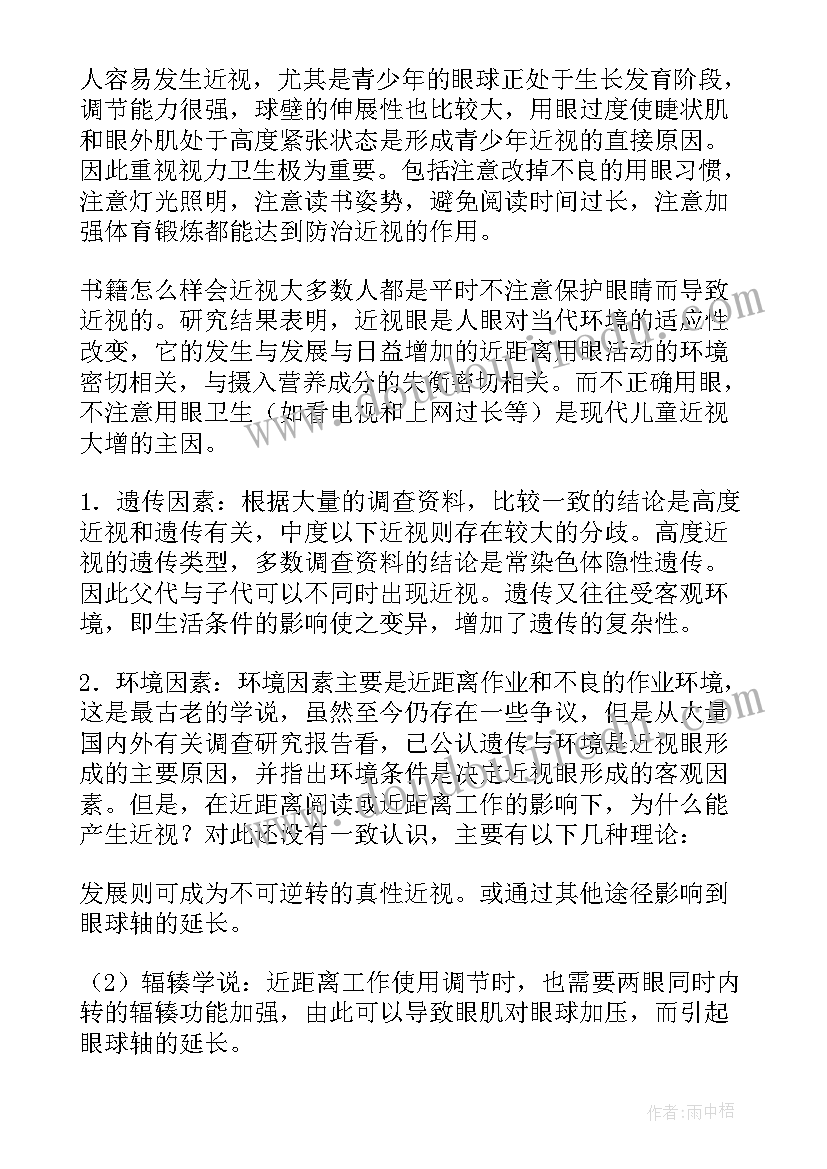 2023年调查研究报告分析方法(通用5篇)