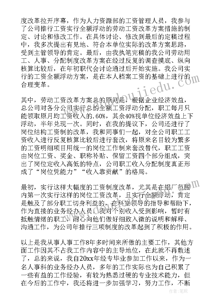 2023年果树专业工作总结 人事专业个人工作总结工作总结(大全6篇)