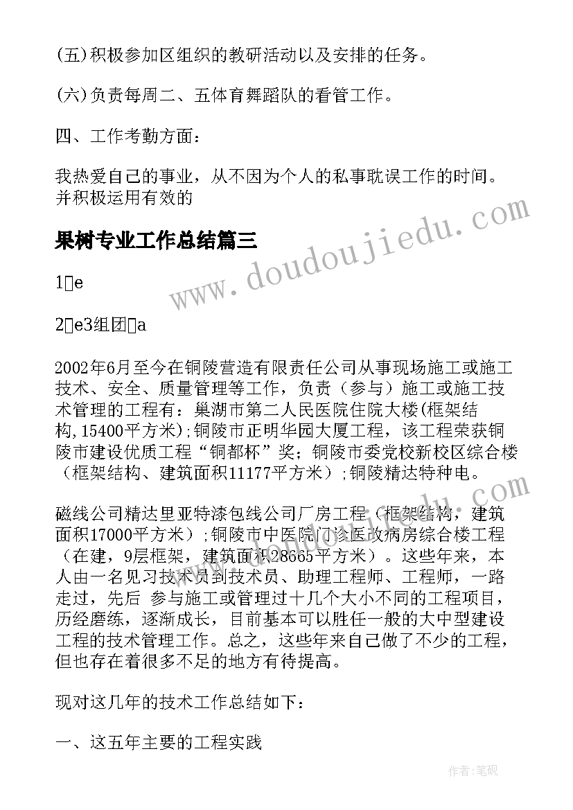 2023年果树专业工作总结 人事专业个人工作总结工作总结(大全6篇)