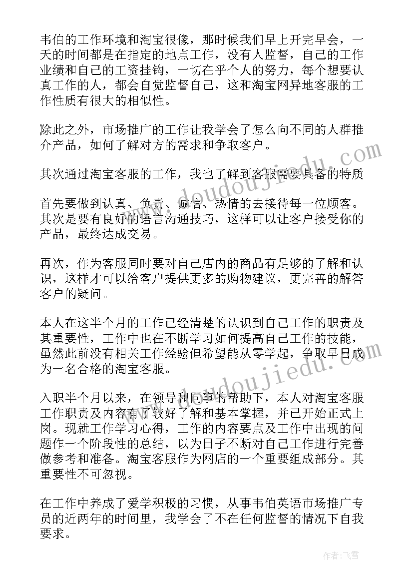 最新案场客服转正述职 淘宝客服转正自我鉴定(通用8篇)