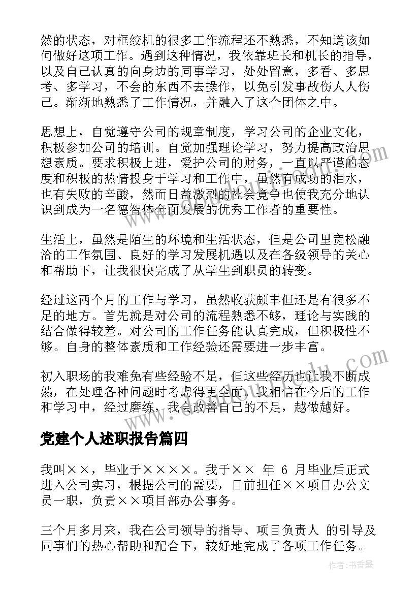 党建个人述职报告(实用10篇)