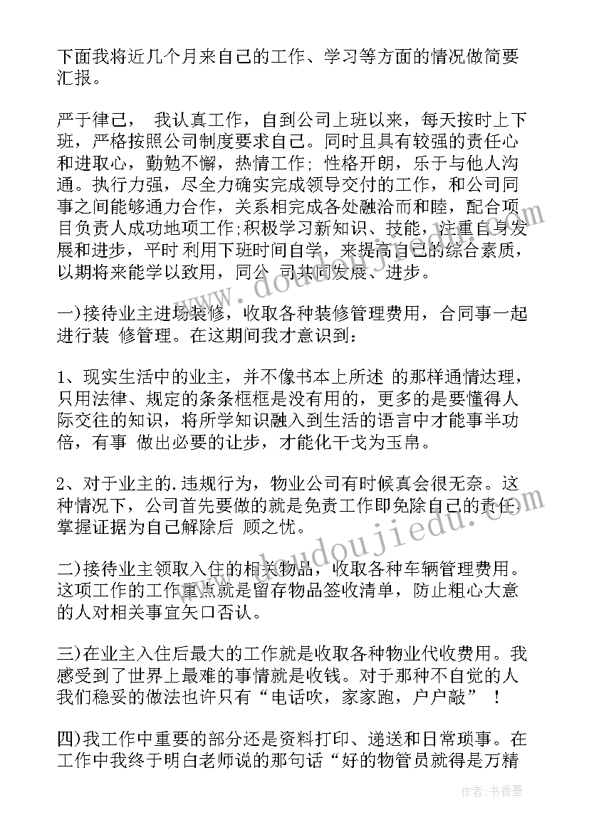 党建个人述职报告(实用10篇)