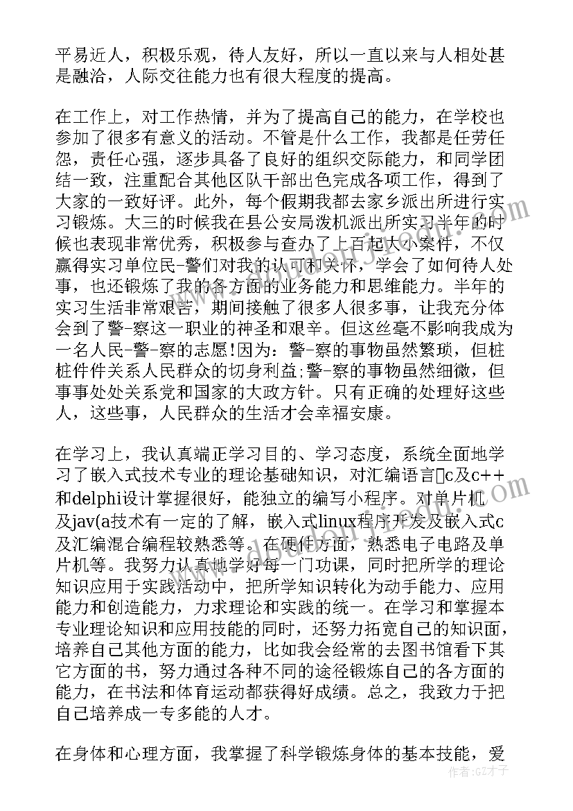 大三自我鉴定及评价 自我评价自我鉴定自我鉴定(实用8篇)