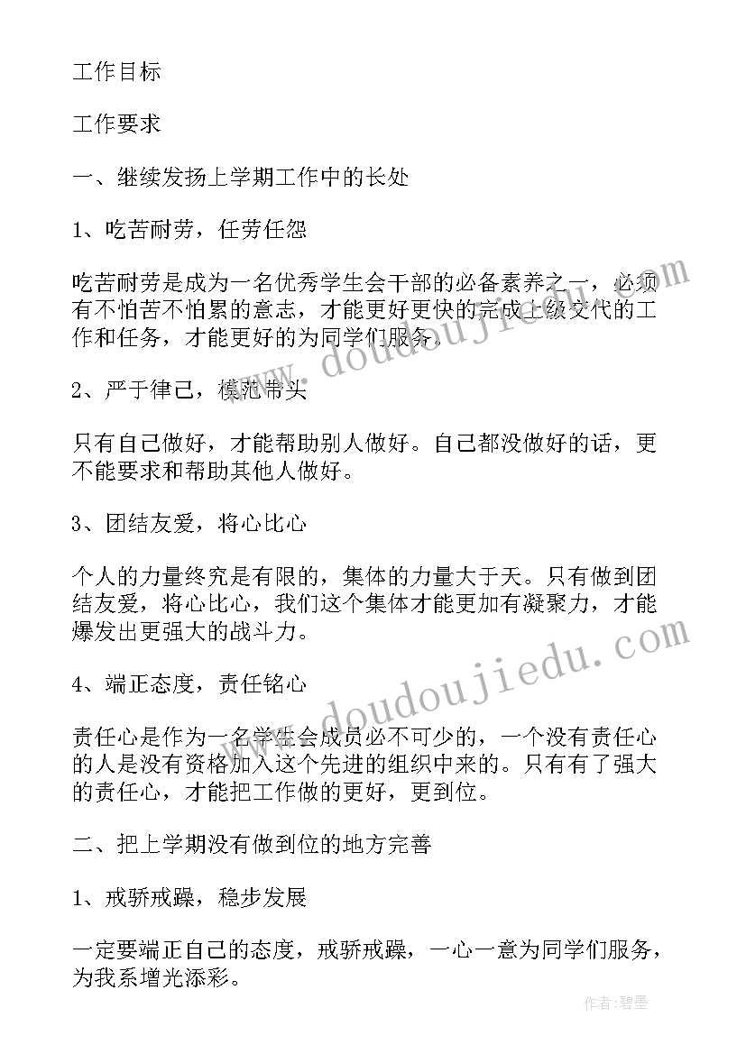 最新社会工作个人成长计划(汇总5篇)