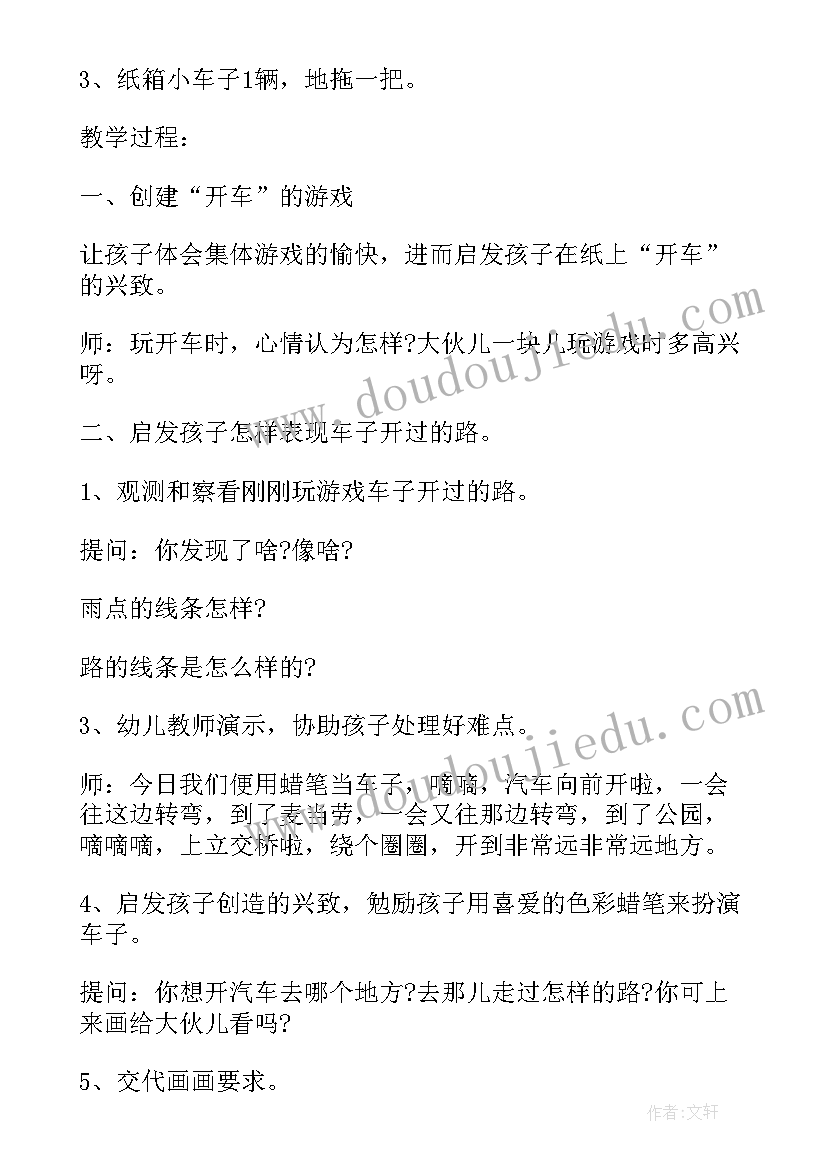 汽车的教案小班(模板5篇)