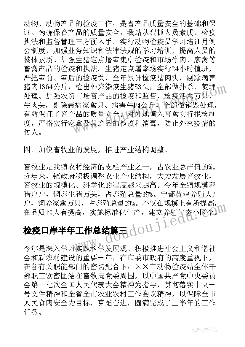 最新检疫口岸半年工作总结(实用5篇)