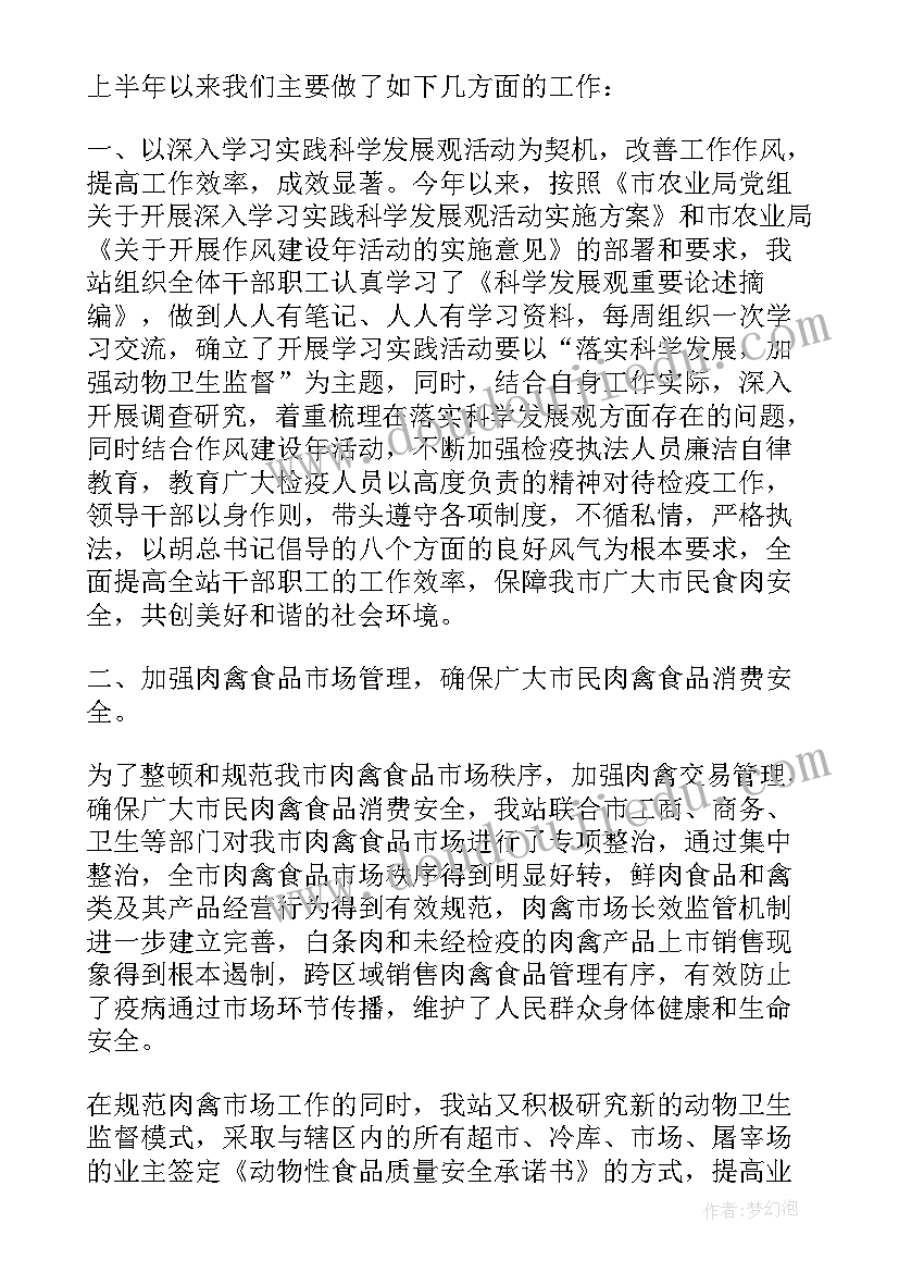 最新检疫口岸半年工作总结(实用5篇)