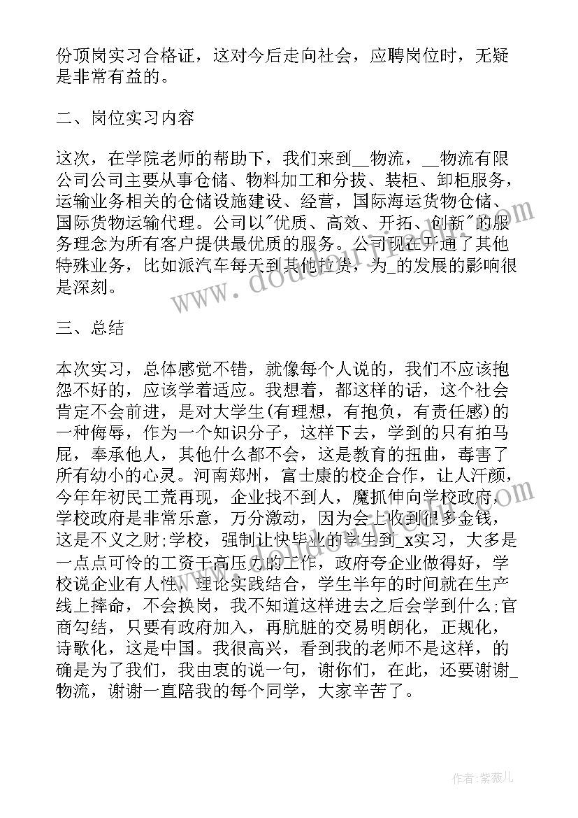 2023年物流管理专业求职简历(大全8篇)