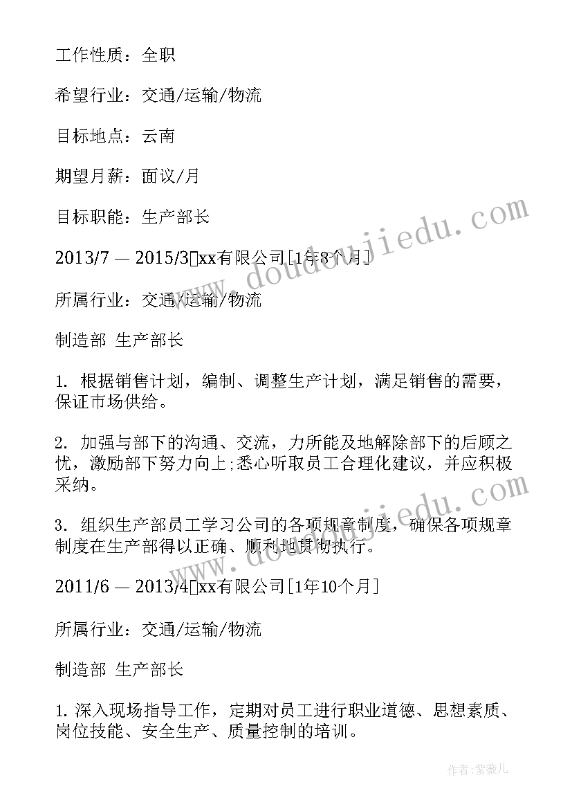 2023年物流管理专业求职简历(大全8篇)