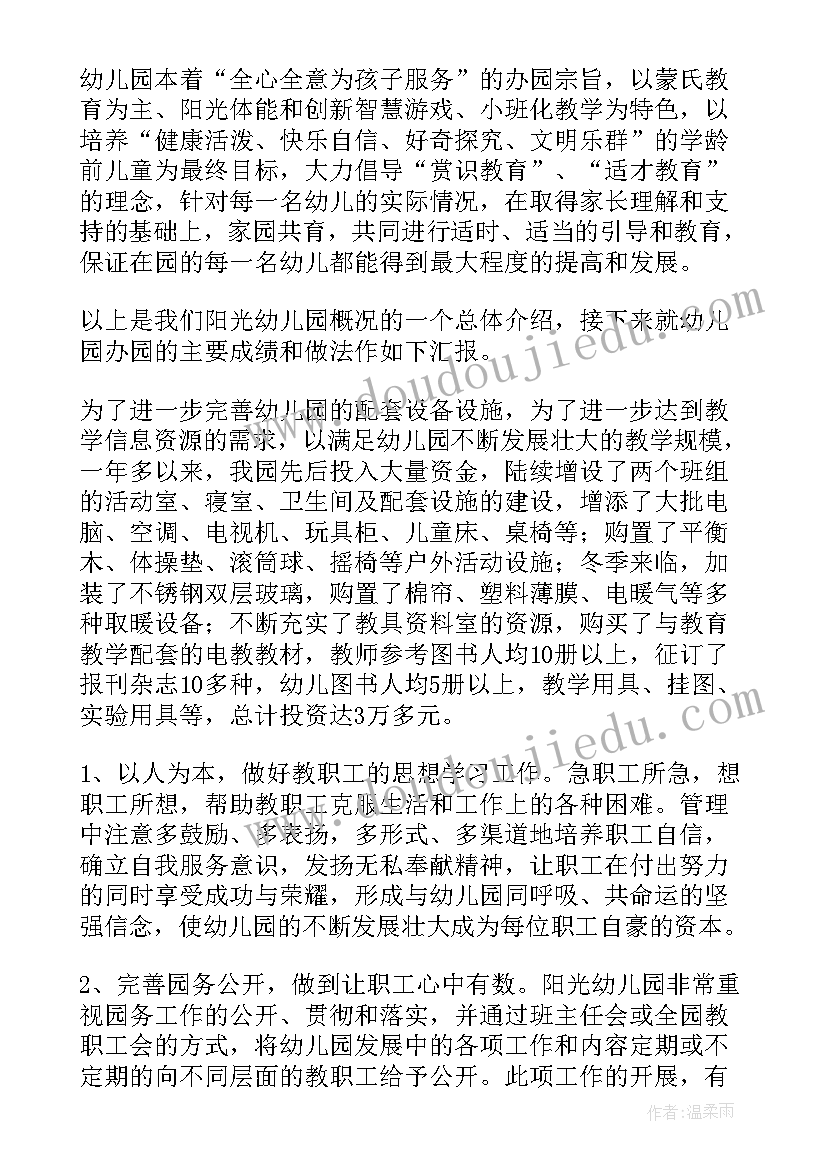 2023年幼儿园环境卫生自查报告 幼儿园工作自查报告(汇总8篇)