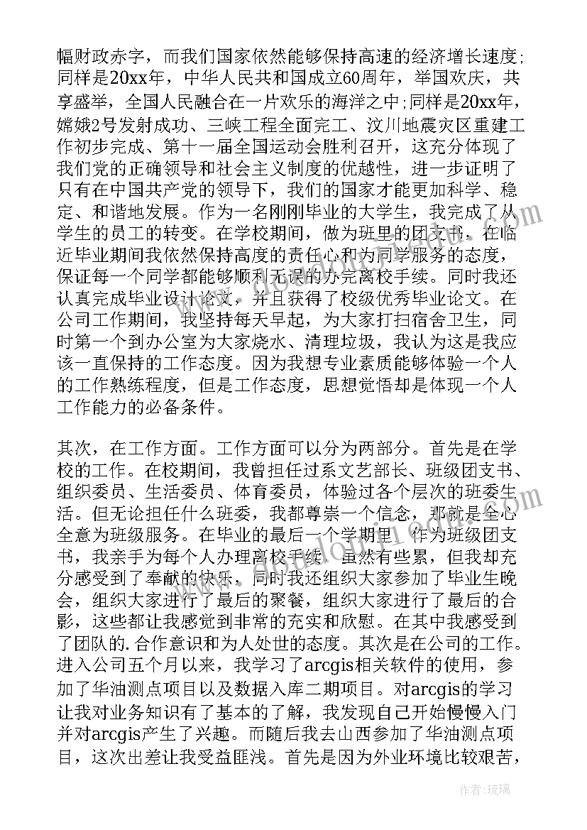 思想汇报预报党员格式 党员思想汇报格式(通用6篇)