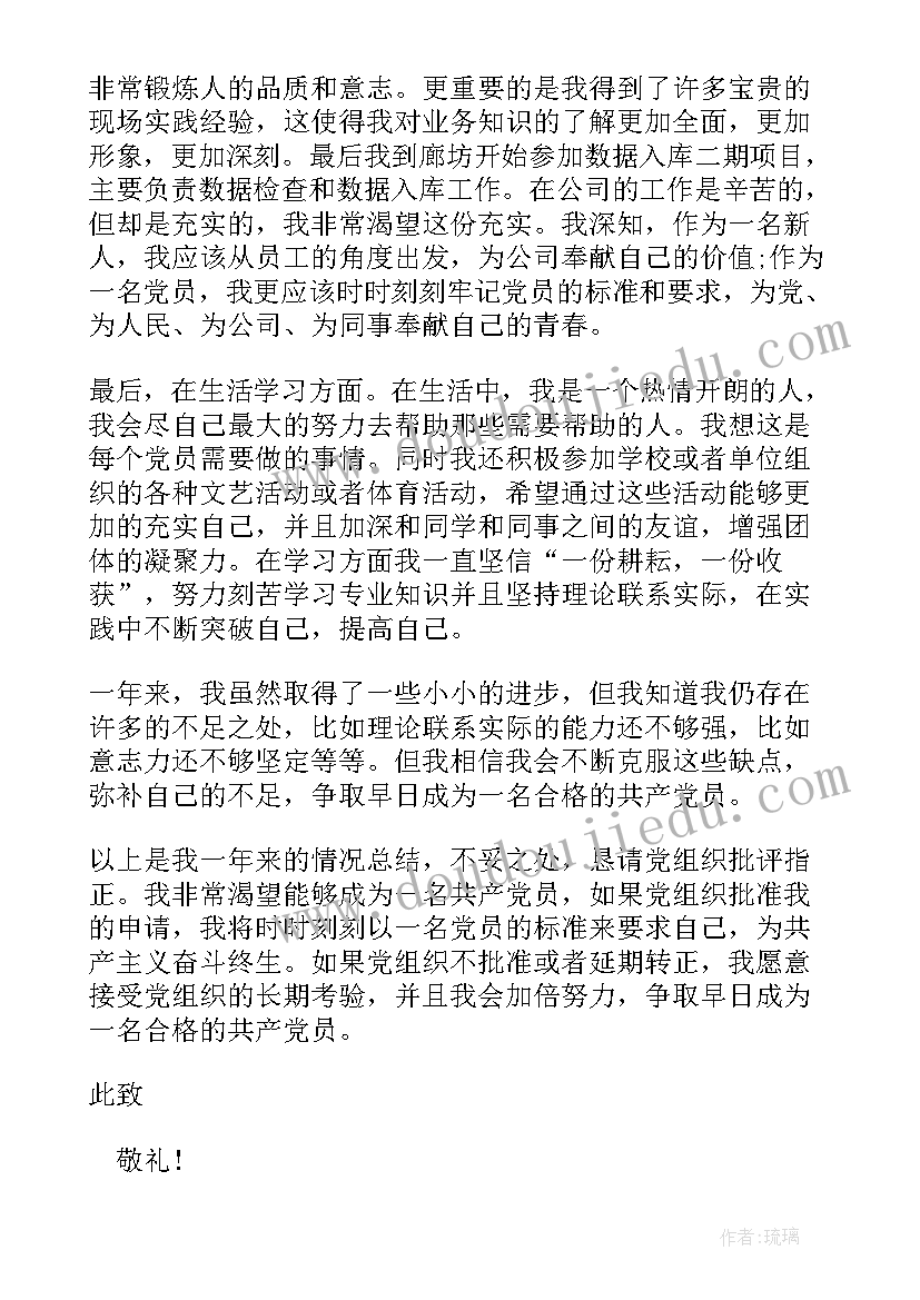 思想汇报预报党员格式 党员思想汇报格式(通用6篇)