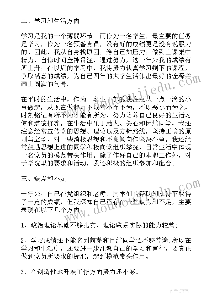 思想汇报预报党员格式 党员思想汇报格式(通用6篇)