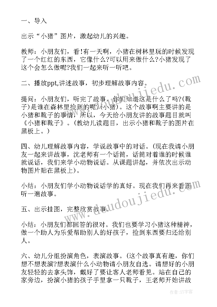 幼儿园中班语言学情分析报告 幼儿园中班语言活动教案(通用7篇)