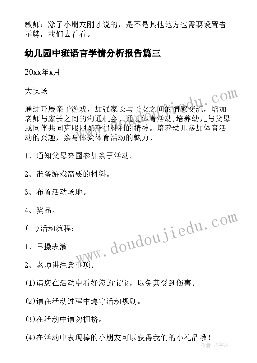 幼儿园中班语言学情分析报告 幼儿园中班语言活动教案(通用7篇)