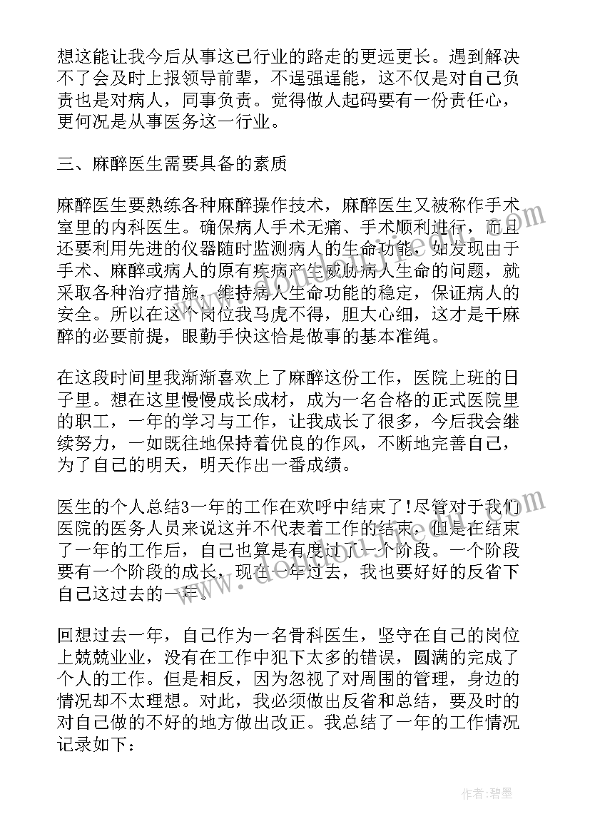 中西医科的自我鉴定 医科实习自我鉴定(精选5篇)