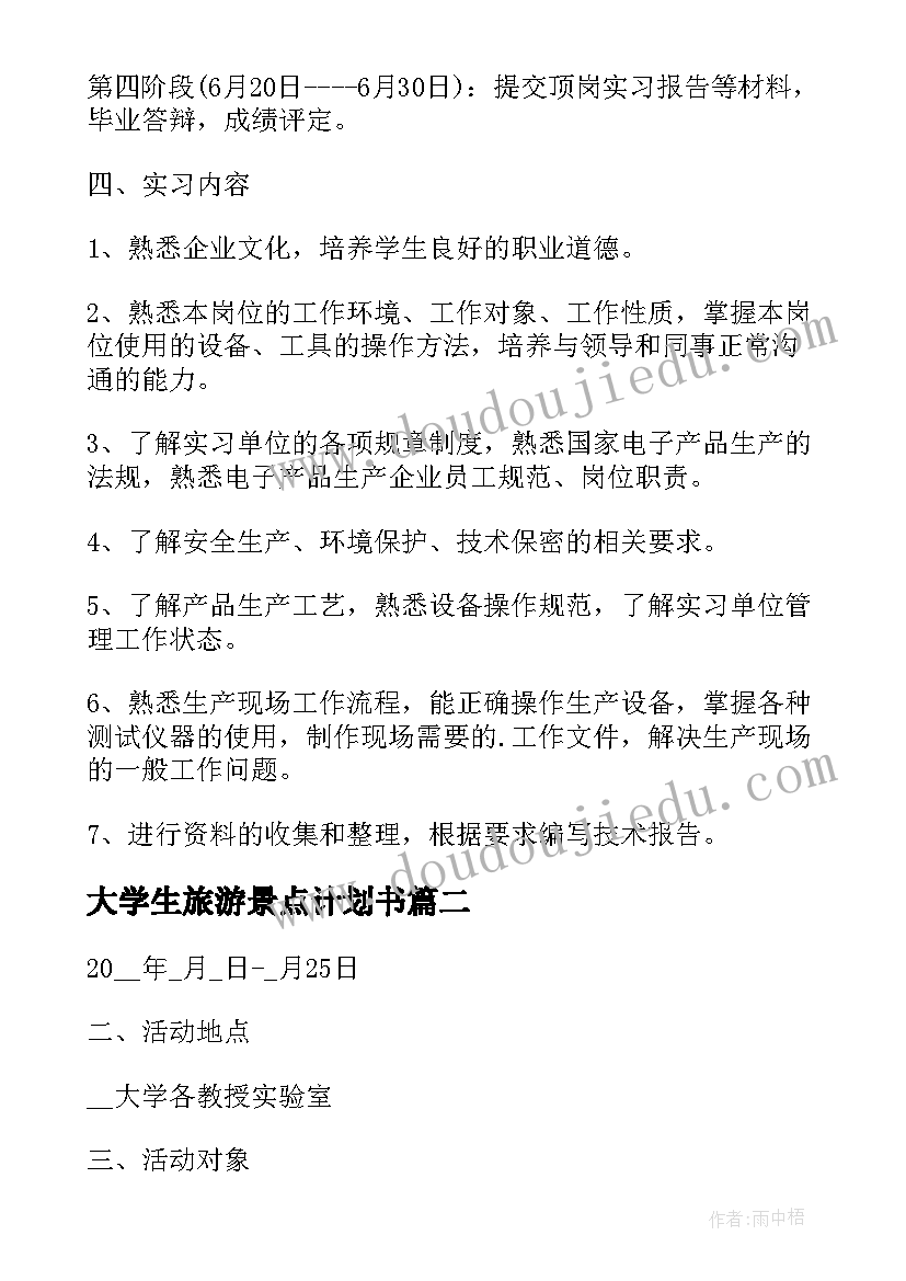 2023年大学生旅游景点计划书 大学生计划书(通用10篇)