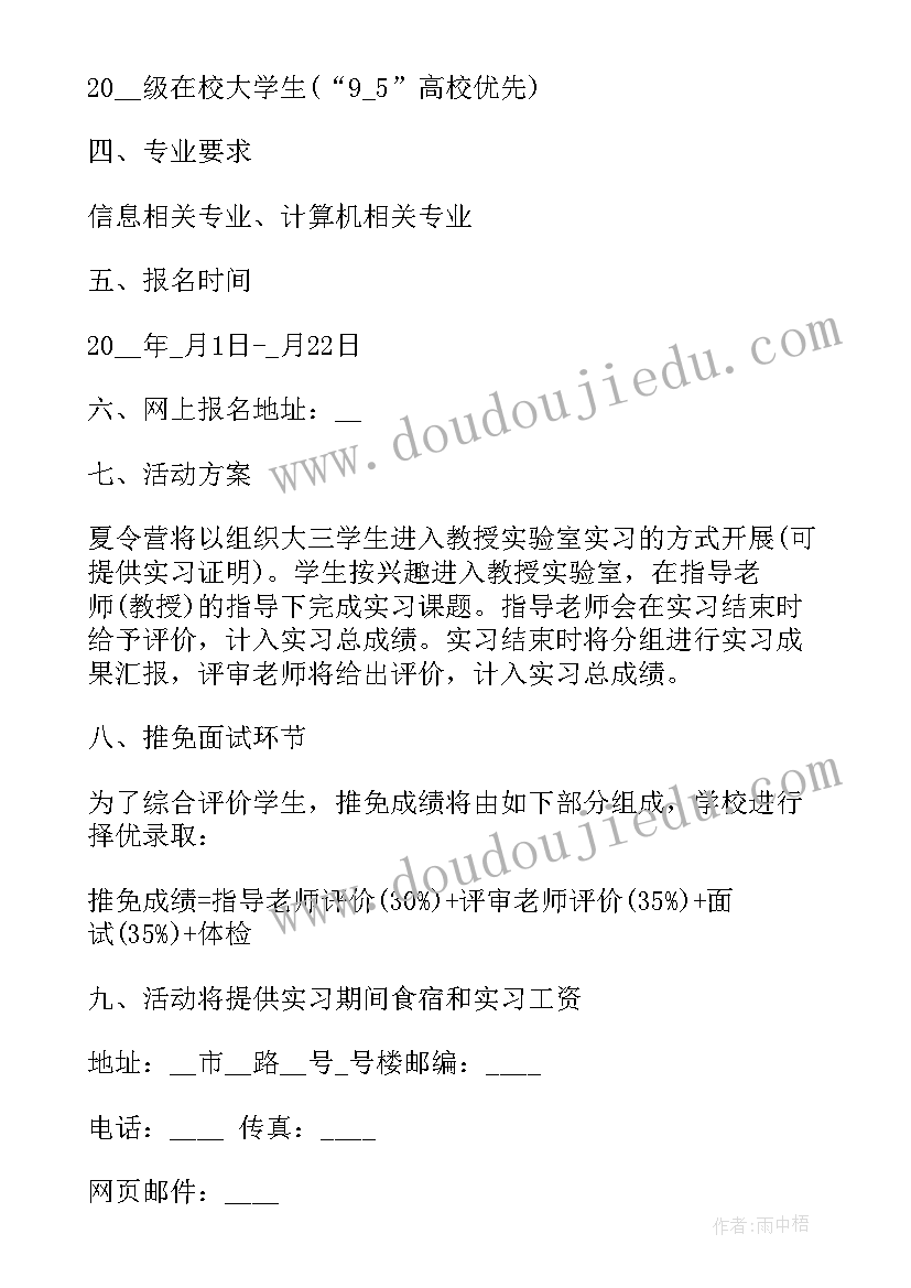 2023年大学生旅游景点计划书 大学生计划书(通用10篇)