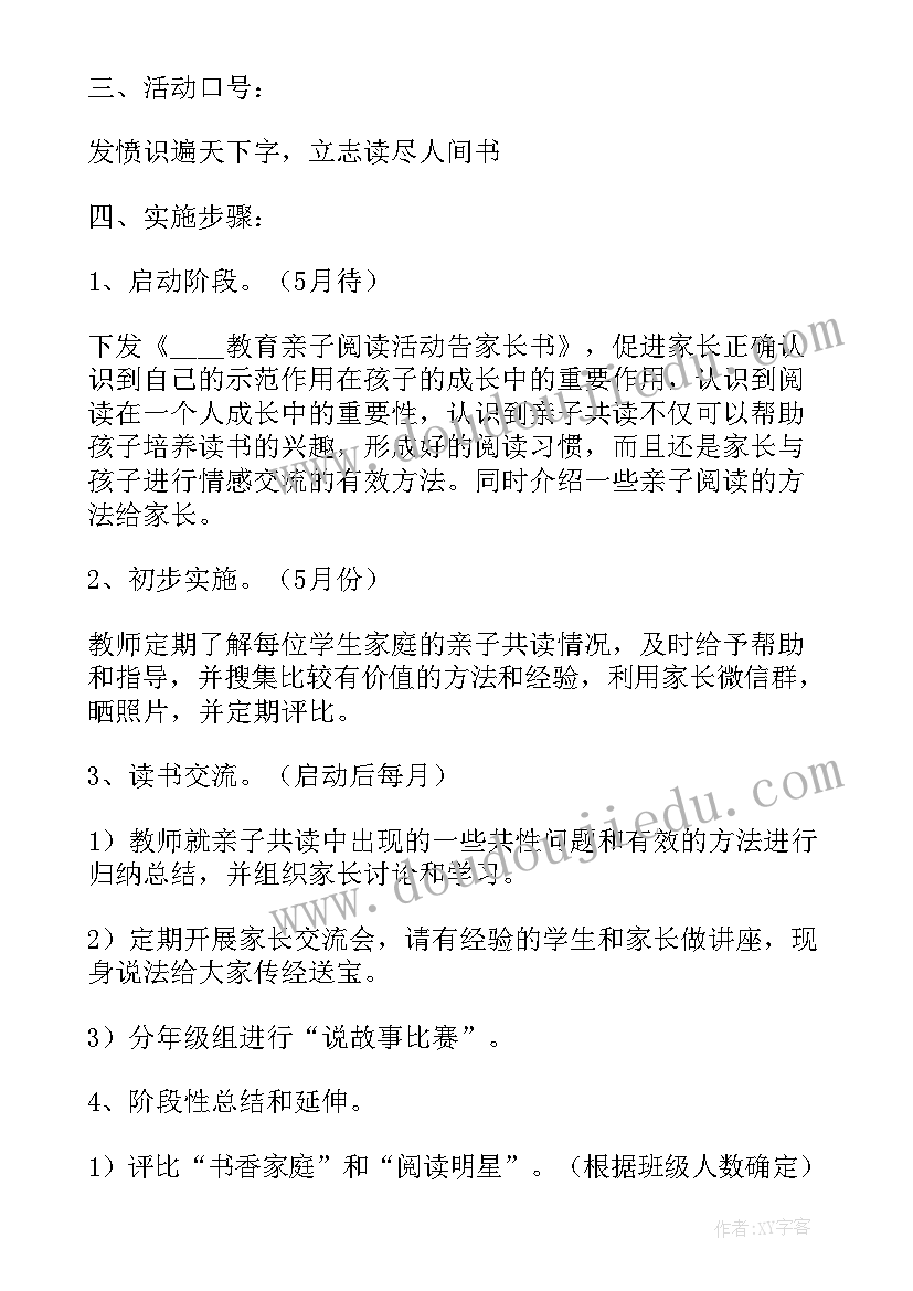 2023年大学世界读书日活动总结 世界读书日亲子阅读活动方案(实用5篇)