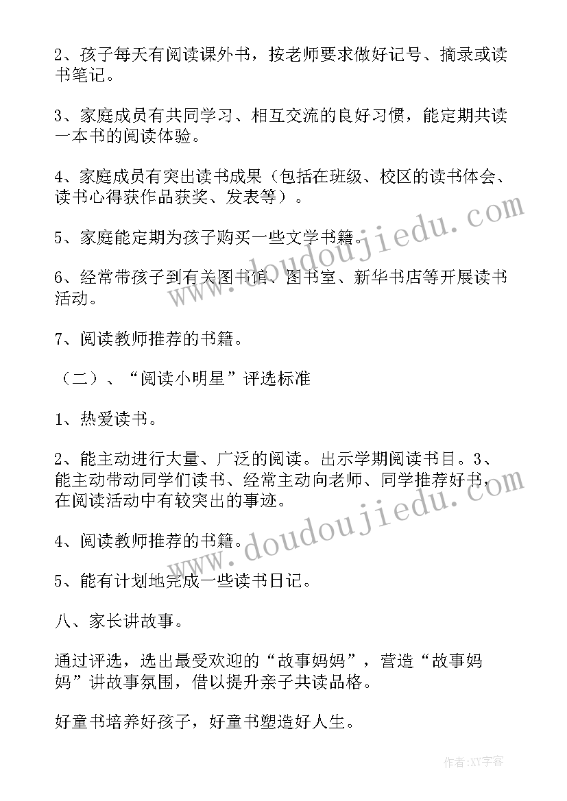 2023年大学世界读书日活动总结 世界读书日亲子阅读活动方案(实用5篇)