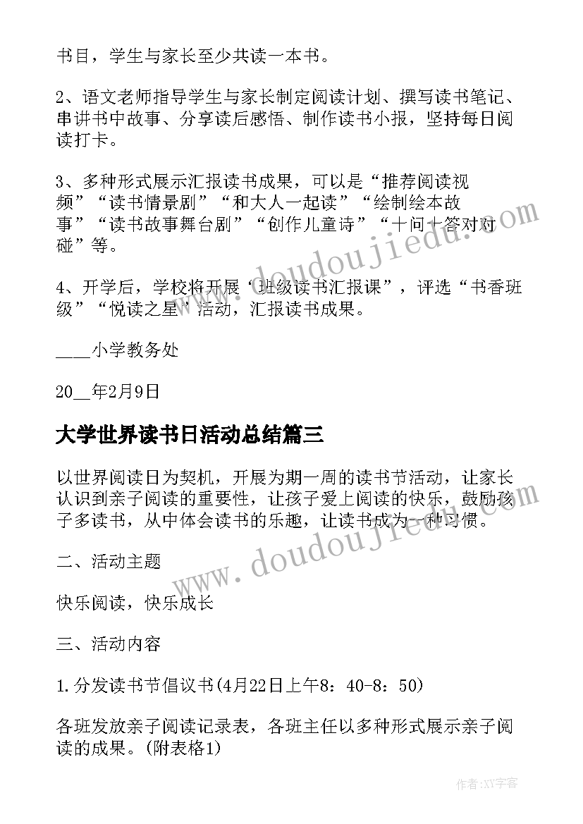 2023年大学世界读书日活动总结 世界读书日亲子阅读活动方案(实用5篇)