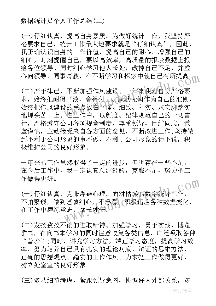 2023年跟单员工作报告 数据统计员个人工作总结数据统计工作总结(优秀5篇)