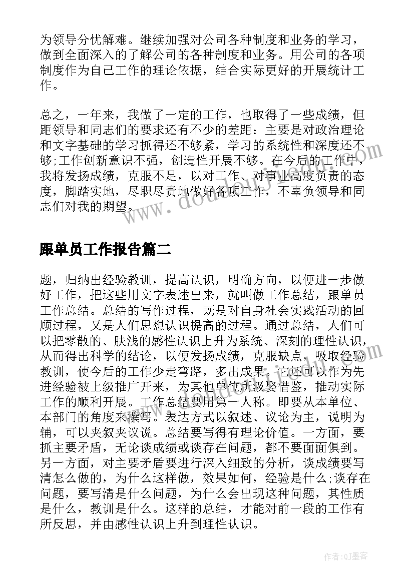 2023年跟单员工作报告 数据统计员个人工作总结数据统计工作总结(优秀5篇)