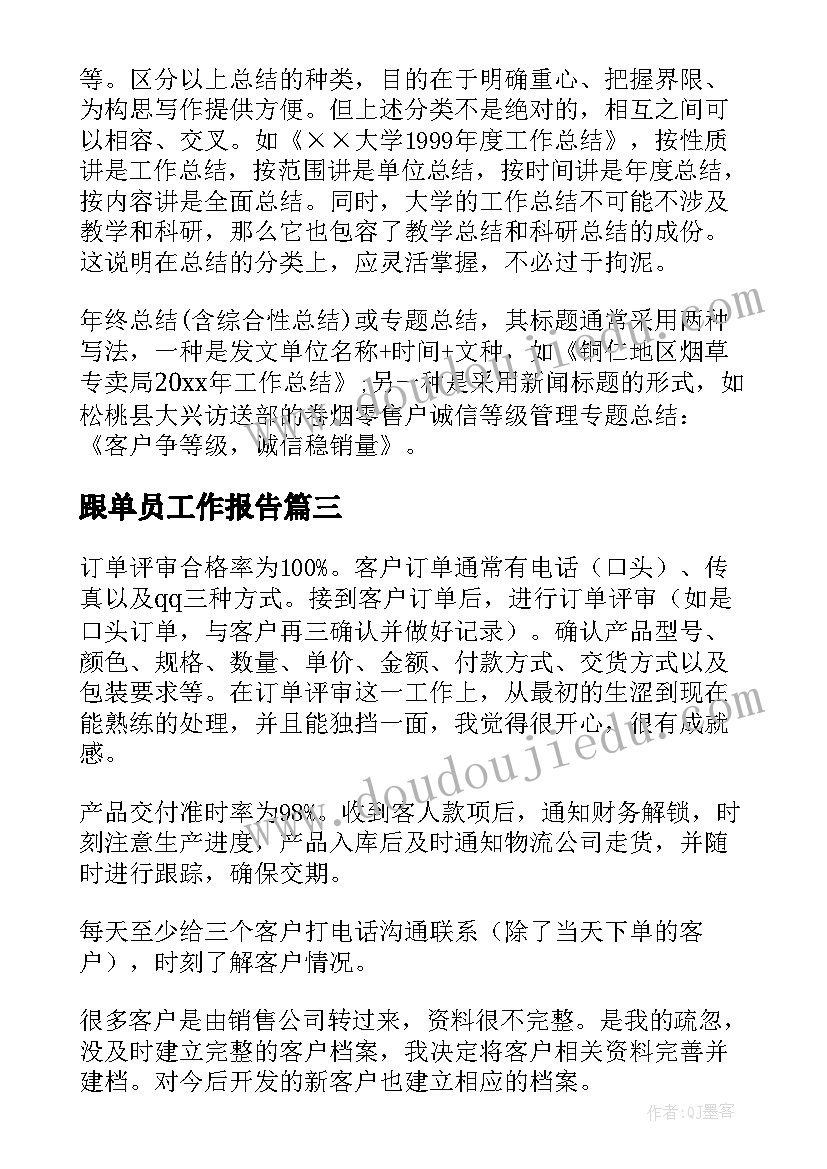 2023年跟单员工作报告 数据统计员个人工作总结数据统计工作总结(优秀5篇)