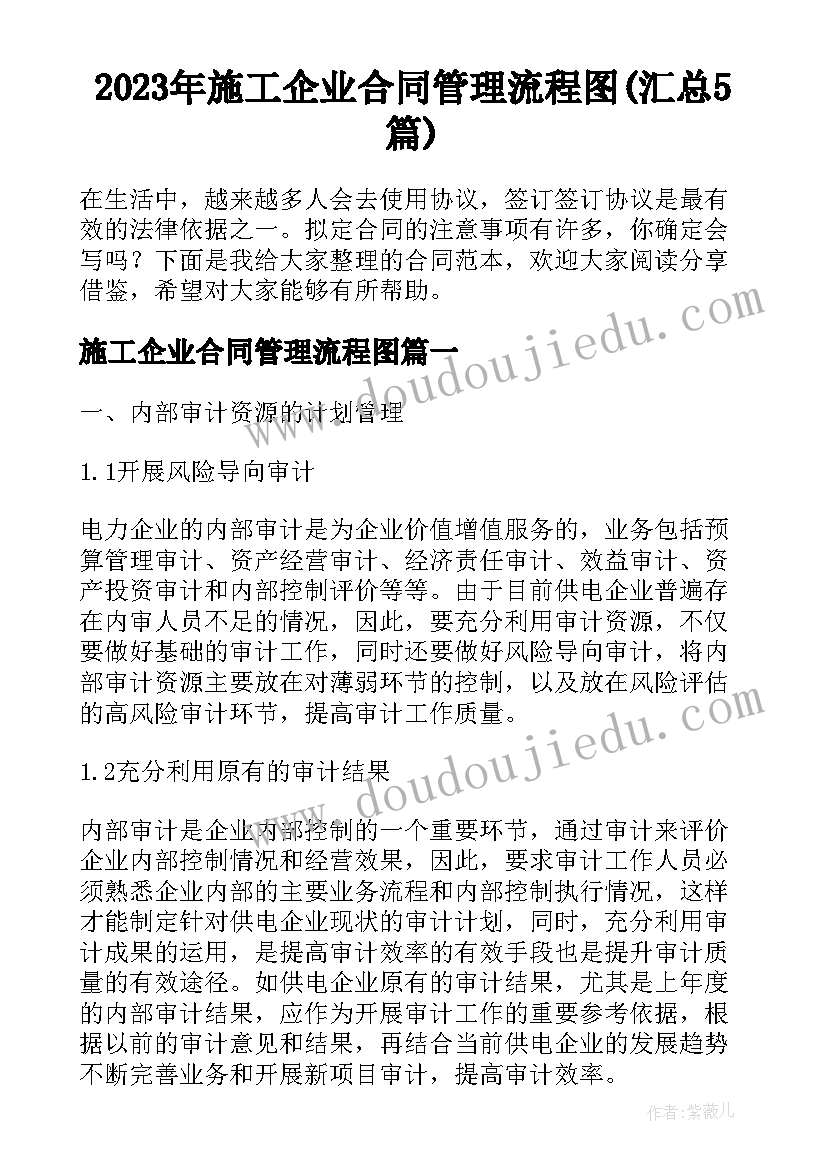 2023年施工企业合同管理流程图(汇总5篇)