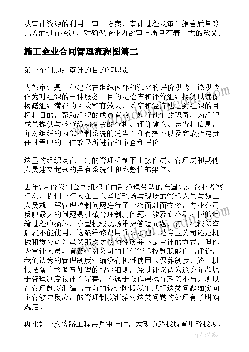 2023年施工企业合同管理流程图(汇总5篇)