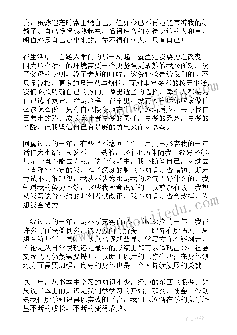 中职第二学期自我评价(优质10篇)