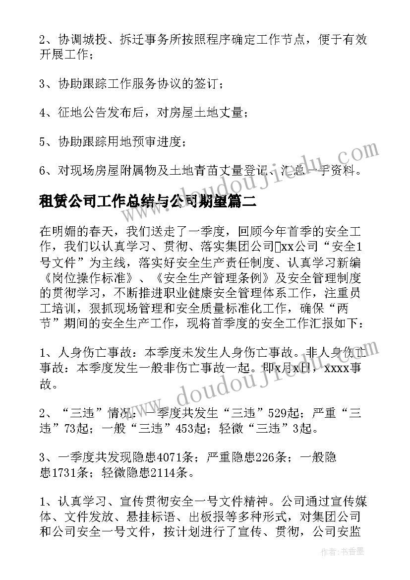 2023年租赁公司工作总结与公司期望 公司一季度工作总结(优秀8篇)