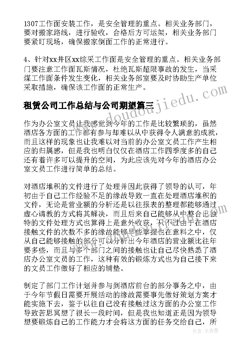 2023年租赁公司工作总结与公司期望 公司一季度工作总结(优秀8篇)