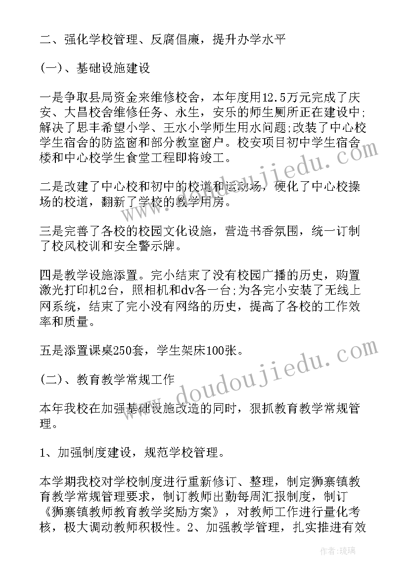 最新述职总结报告(优质10篇)