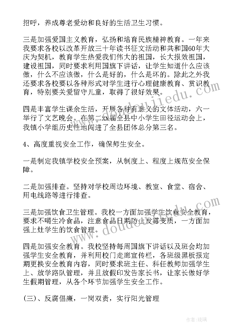 最新述职总结报告(优质10篇)