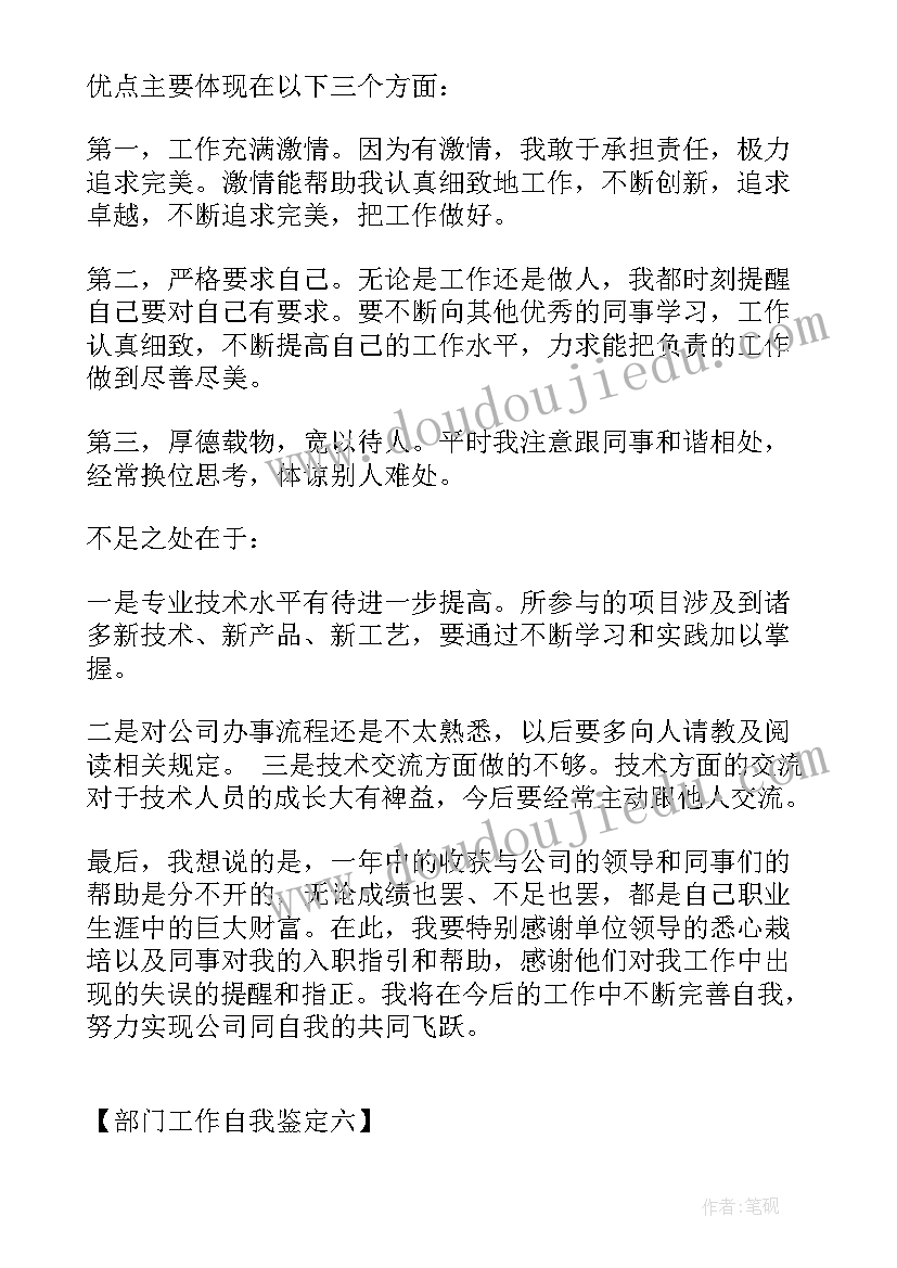 最新运管部门个人自我鉴定书(汇总5篇)