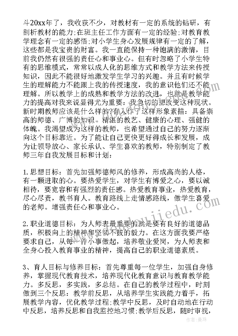 幼儿教师能力提高计划 教师个人素质提高计划(汇总5篇)