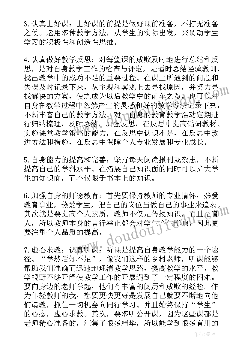 幼儿教师能力提高计划 教师个人素质提高计划(汇总5篇)