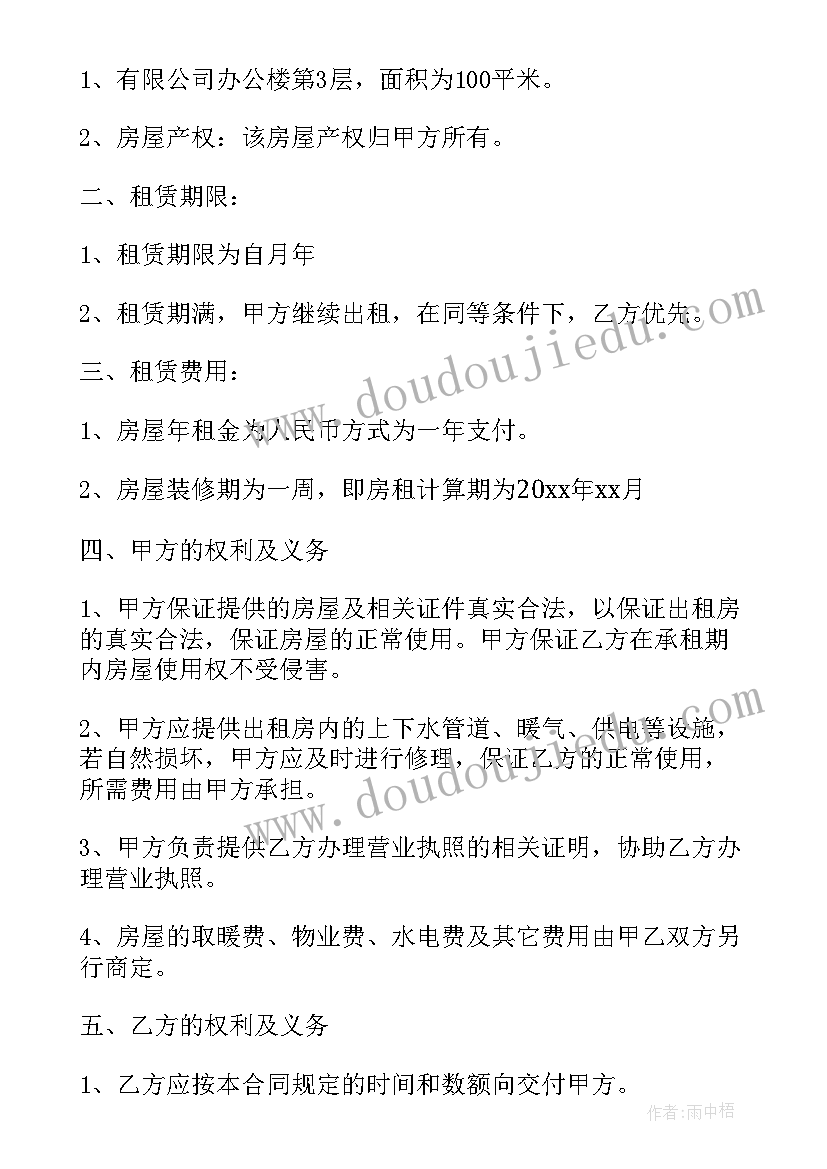 最新办公房屋租赁合同下载 公司办公房屋租赁合同(汇总10篇)