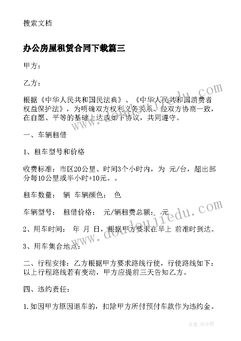 最新办公房屋租赁合同下载 公司办公房屋租赁合同(汇总10篇)