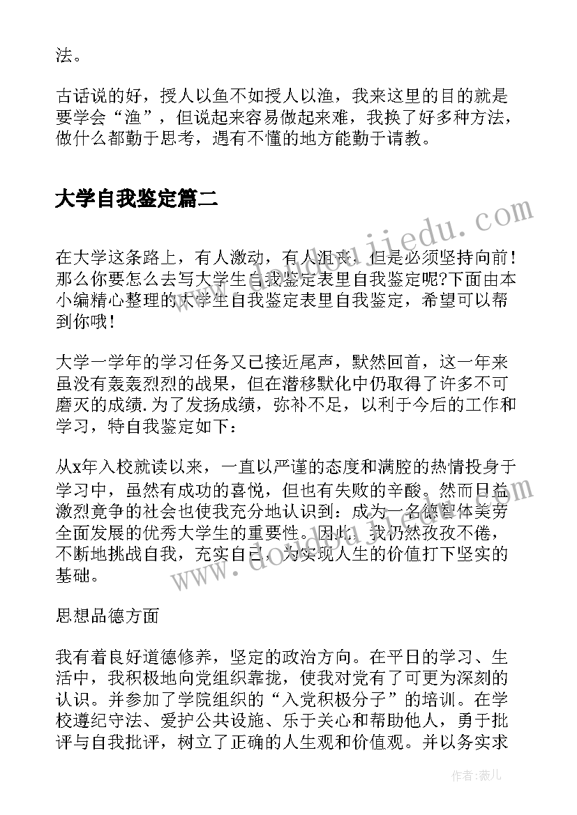 最新大学自我鉴定 自我鉴定大学生毕业自我鉴定(汇总10篇)