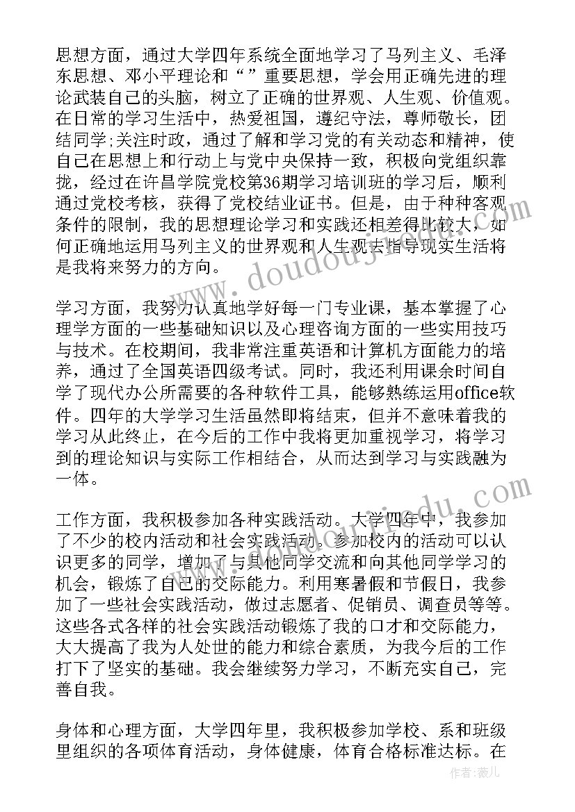 最新大学自我鉴定 自我鉴定大学生毕业自我鉴定(汇总10篇)