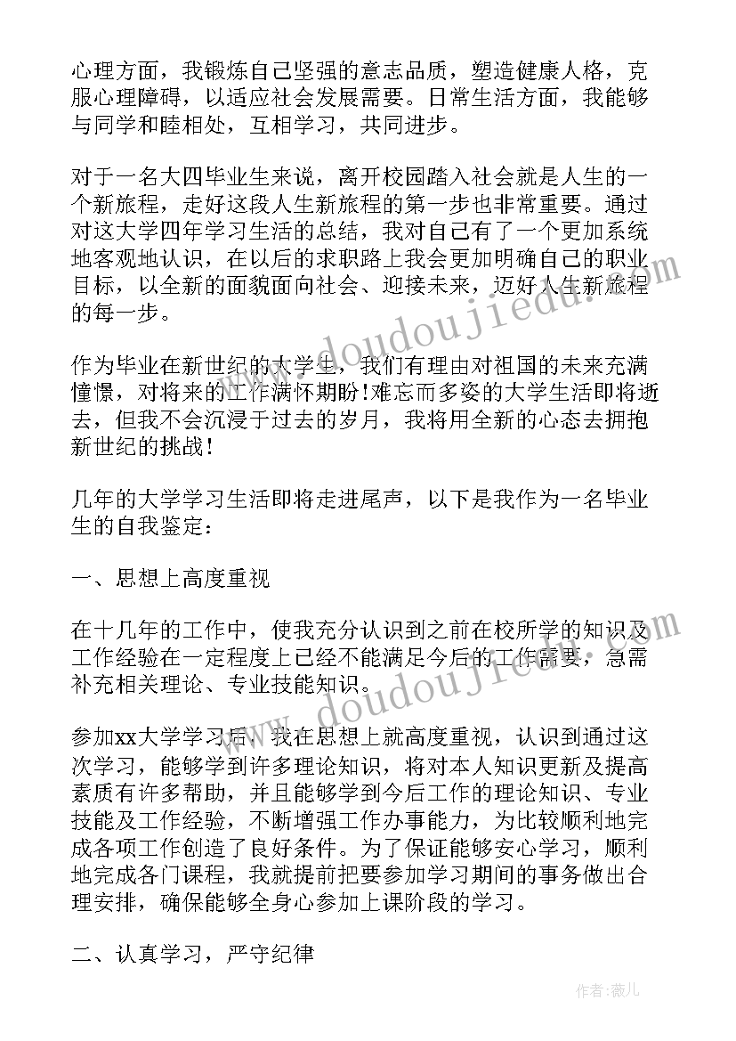 最新大学自我鉴定 自我鉴定大学生毕业自我鉴定(汇总10篇)